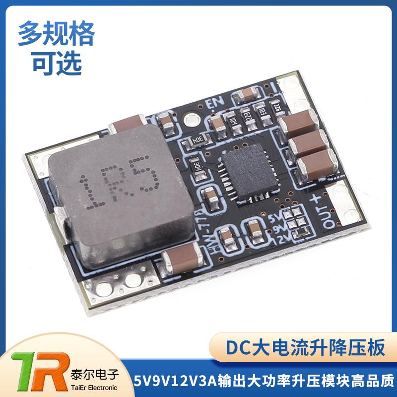 DC-DC大电流升降压板 5V9V12V3A输出大功率升压模块4.2V5V转12v