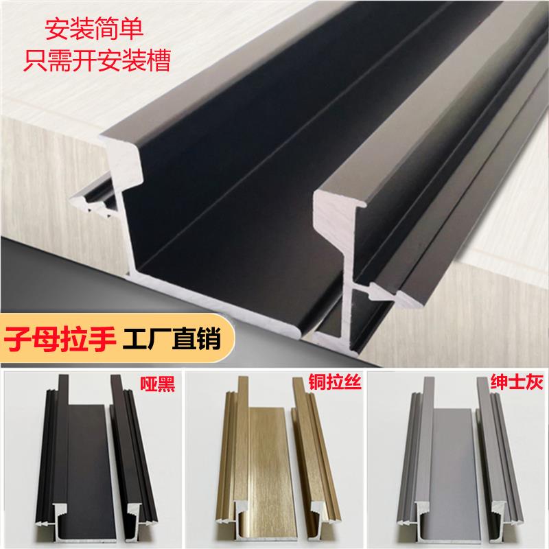 通顶衣柜门拉手子母欧同款派一体嵌入式隐形橱柜把手加长AB款18板