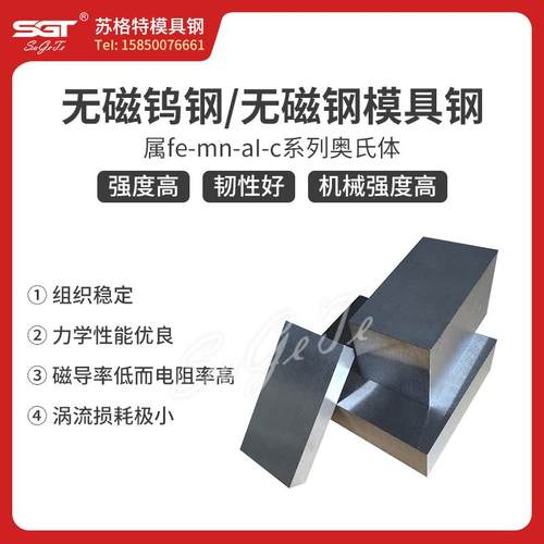 70Mn无磁钢75Mn15 HPM75无磁圆钢 高硬度DG60 YN10圆棒 M10钢板