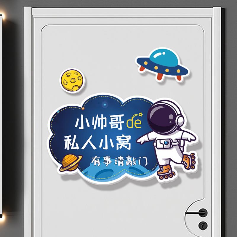 创意儿童房装饰小男孩子王子宇航员房间卧室门3D立体墙贴遮丑壁饰