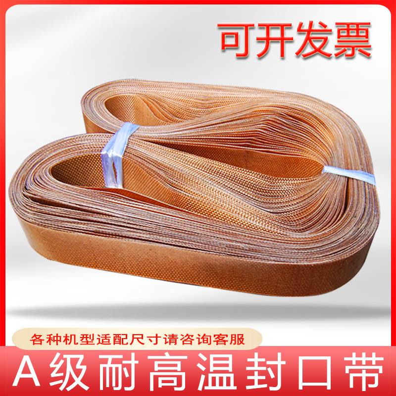 全自动900连续式770薄膜封口机耐高温A级封口隔热带输送皮带