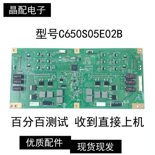 原装LCD-65SU560A/65S3A恒流板 L650S502EB-C005/C650S05E02B