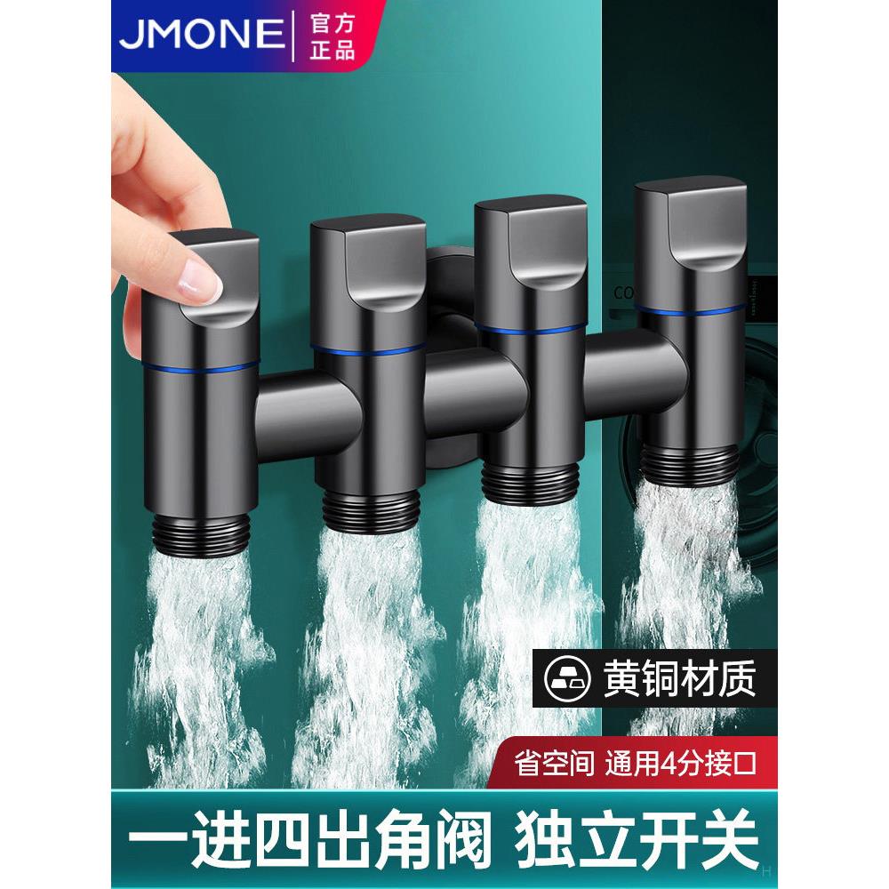全铜一进四出洗衣机角阀水龙头自动止水四控四出四通分水器多出水
