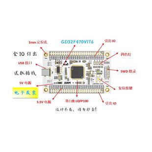 GD32F470VIT6核心板GD32F470VIT6小系统板GD32F470VIT6开发板
