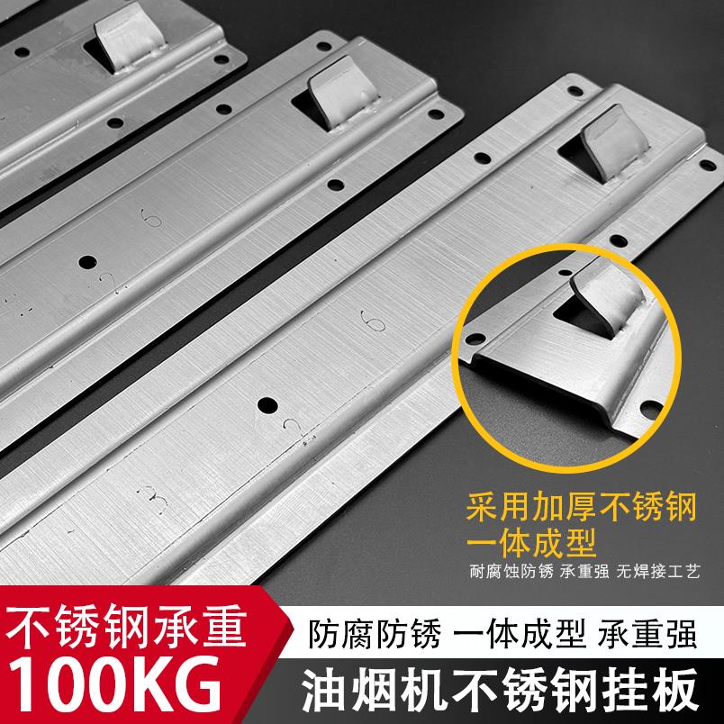 抽油烟机侧吸顶吸欧式通用加长挂板挂钩架挂片高强度承重安装配件