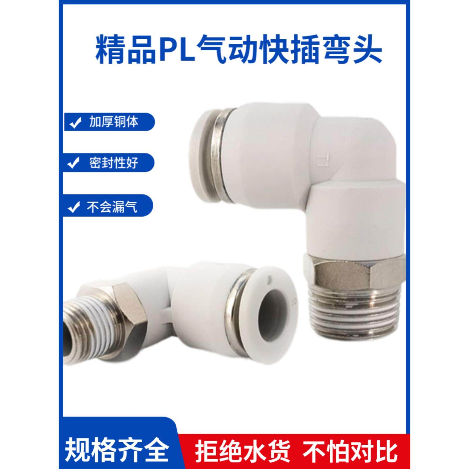 myaoo气动快插直角弯头PL6-01/8-02/10-03/12-04/16-06外螺纹