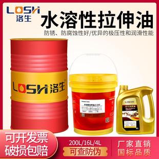 洛生水溶性拉伸油冷却专用长效铝合金属不锈钢铝板挥发性冲压油