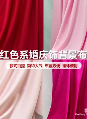 红色系婚庆弹力布吊顶纱幔布幔装饰婚礼堂舞台顶部飘酒店云顶纱