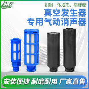 文锦气动塑料消声器真空发生器电磁阀静音直排消音器G1