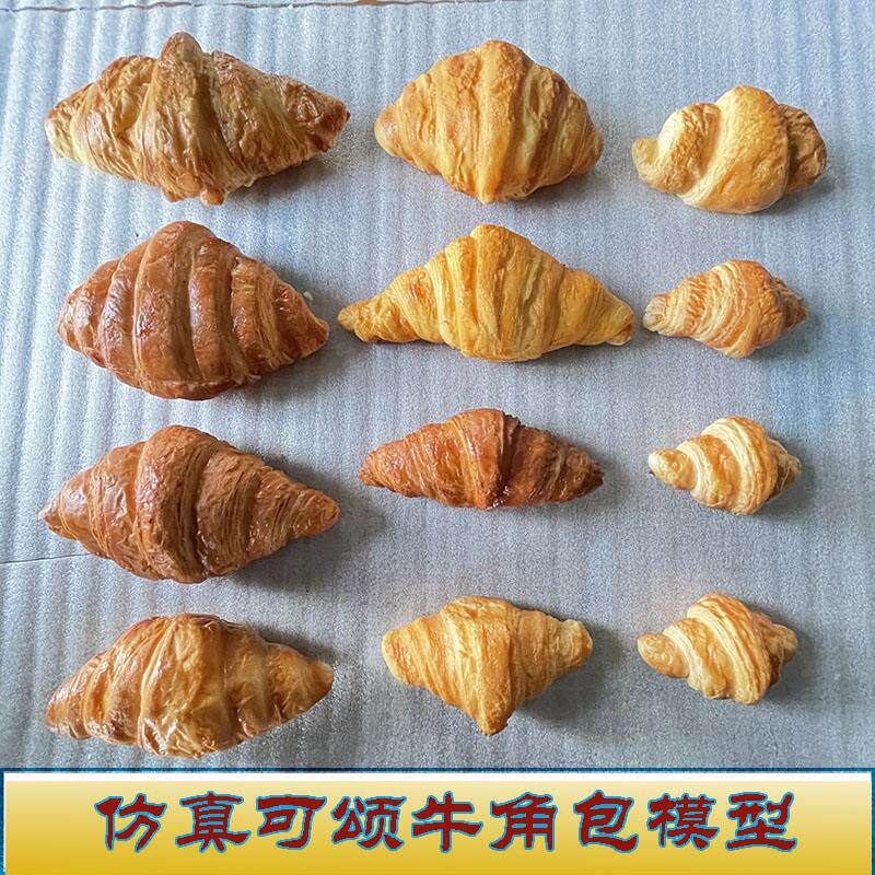 仿真假可颂面包模型各种牛角包原味火腿芝士口味一个起个性化定制