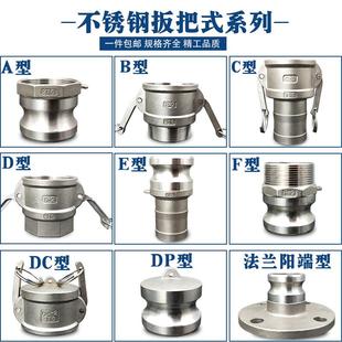 不锈钢水管快接头扳把式 接头 1寸2寸3寸4寸ABCDEF型软管皮管卡扣式