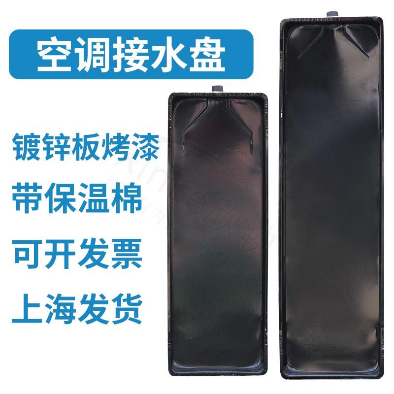 中央空调风机盘管冷凝水盘滴水盘内机接水托盘集水盘6分加厚保温
