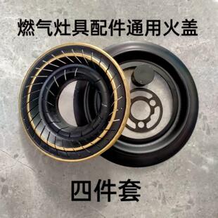 通用燃气灶具配件分火器煤气炉火盖液化气灶炉分气盘炉芯火芯