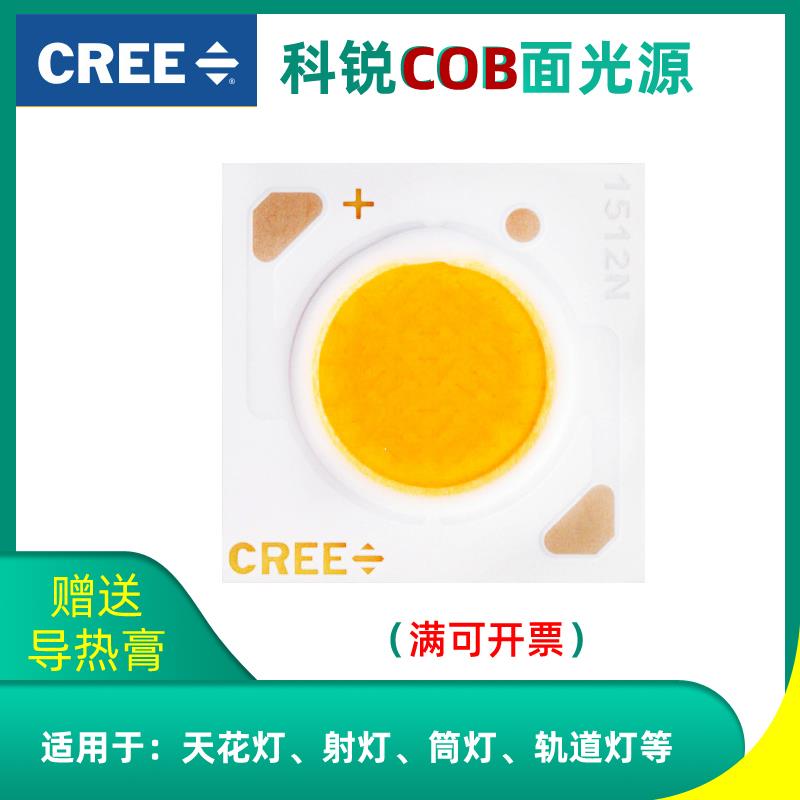 CREE科锐led灯珠客厅小射灯服装店筒灯轨道射灯灯芯替换COB面光源