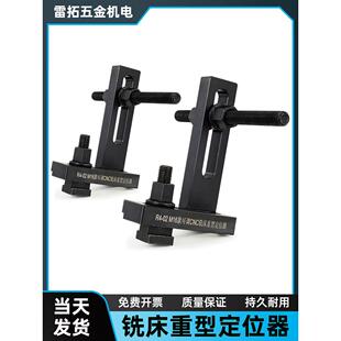 重型铣床工件定位器 加工中心车床定位块 数控机床可调式夹具配件