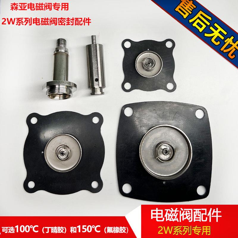 2W全系列电磁阀水阀4分6分1寸2寸膜片丁晴橡胶氟橡胶皮垫阀芯弹簧