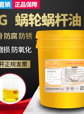 VG320蜗轮蜗杆油220#460#680电梯升降减速机齿轮油合成蜗轮润滑油