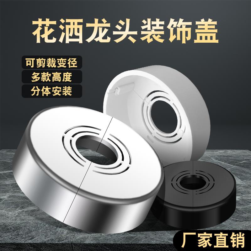 新款免拆4分6分1寸加高龙头卫生间花洒角阀装饰盖分体遮丑盖