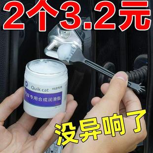 汽车润滑脂车门异响润滑油天窗轨道奶油剂剂防锈消除耐高温油脂