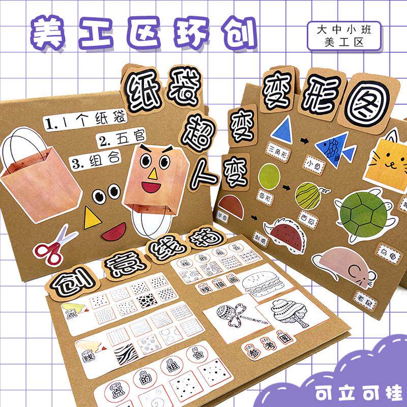 幼儿园美工区环创背景教室主题装饰创意手工绘画技巧作品区域展板