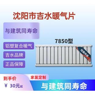 吉水暖气片家用高分子散热器吉水7850型95型铝合金暖气