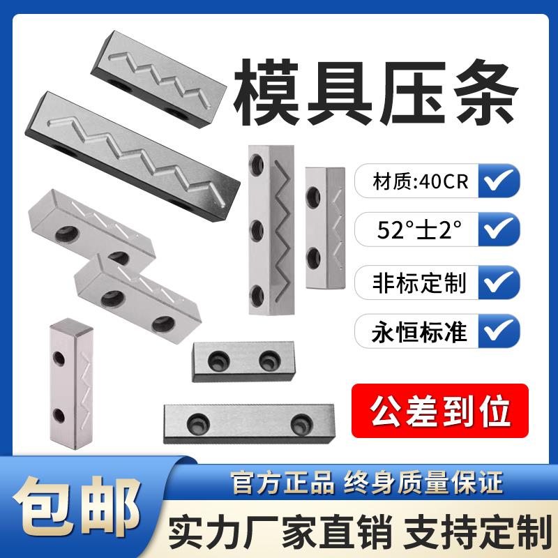 永恒注塑压铸模具标准件滑块行位压块压片压条导向平衡块轨条油槽