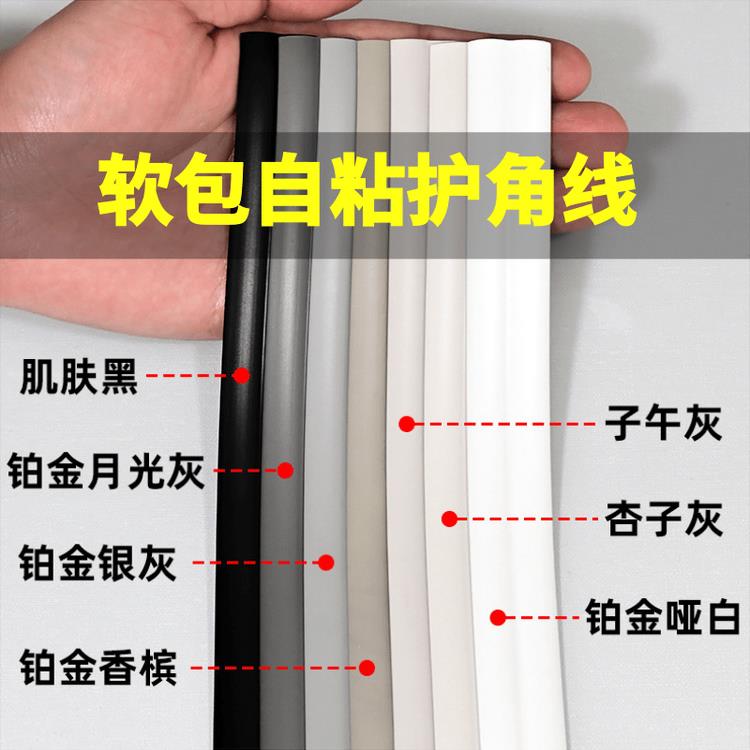 软护角条自粘防撞免打孔阴阳角护角线墙角防磕碰直角包边装饰线条