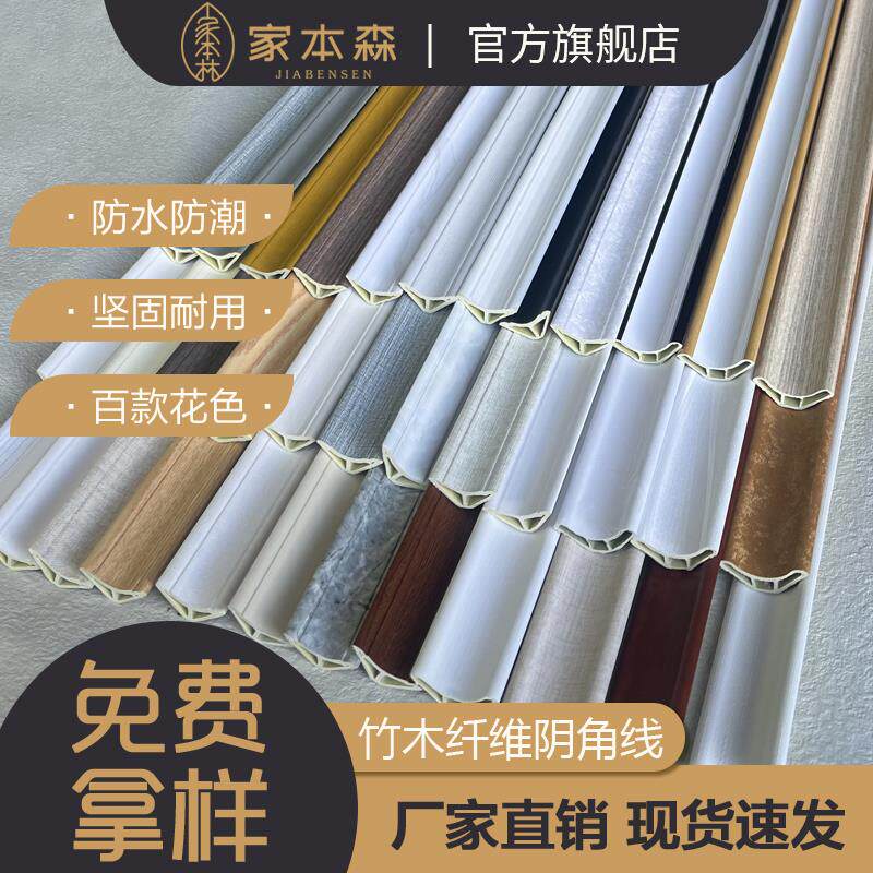 竹木纤维3.2公分阴角装饰线条小顶角护墙角修边线背景框集成墙板