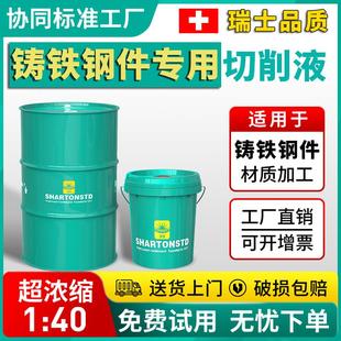 球墨铸铁钢件专用切削液绿色全合成防锈黑色金属水溶性基环保冷却