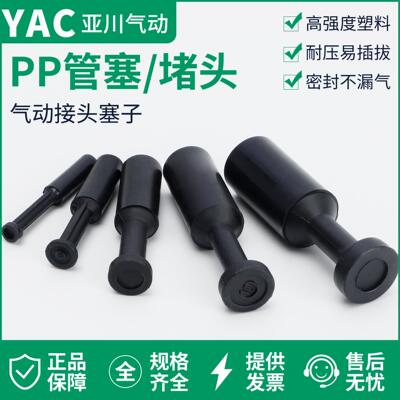 PP气动接头管塞快插直通堵头气管接头塞子4/6/8/10/12//14/16MM塞