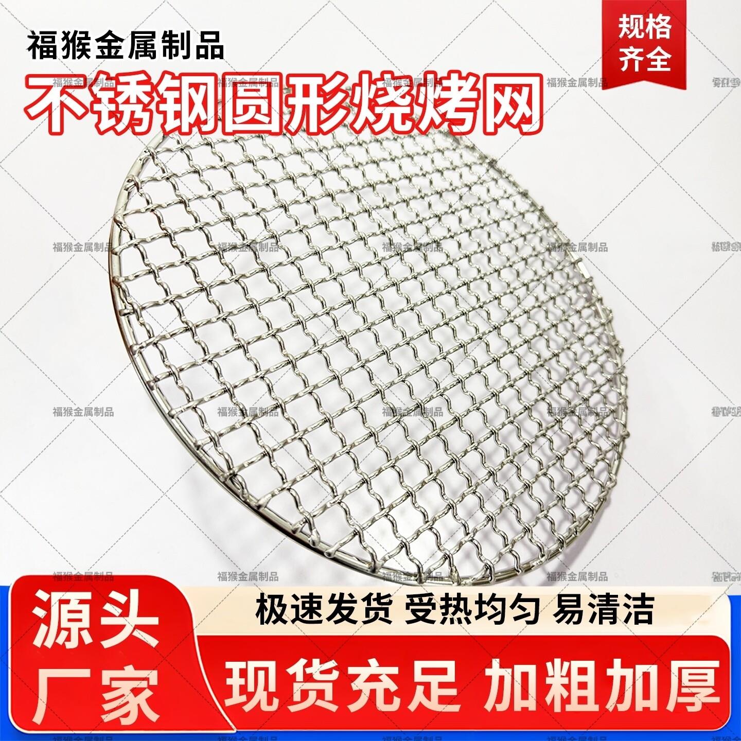 304不锈钢烧烤网圆形围炉煮茶加粗烧烤网油篦子烧烤架烤炉网加厚