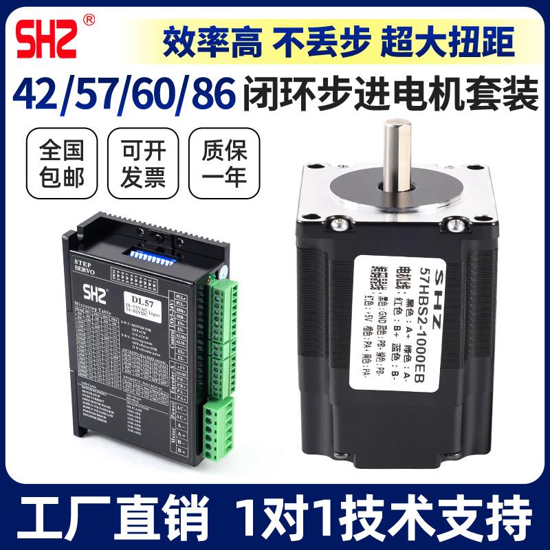 42/57/86一体式闭环步进电机套装两相带编码器+驱动控制器DL57/86