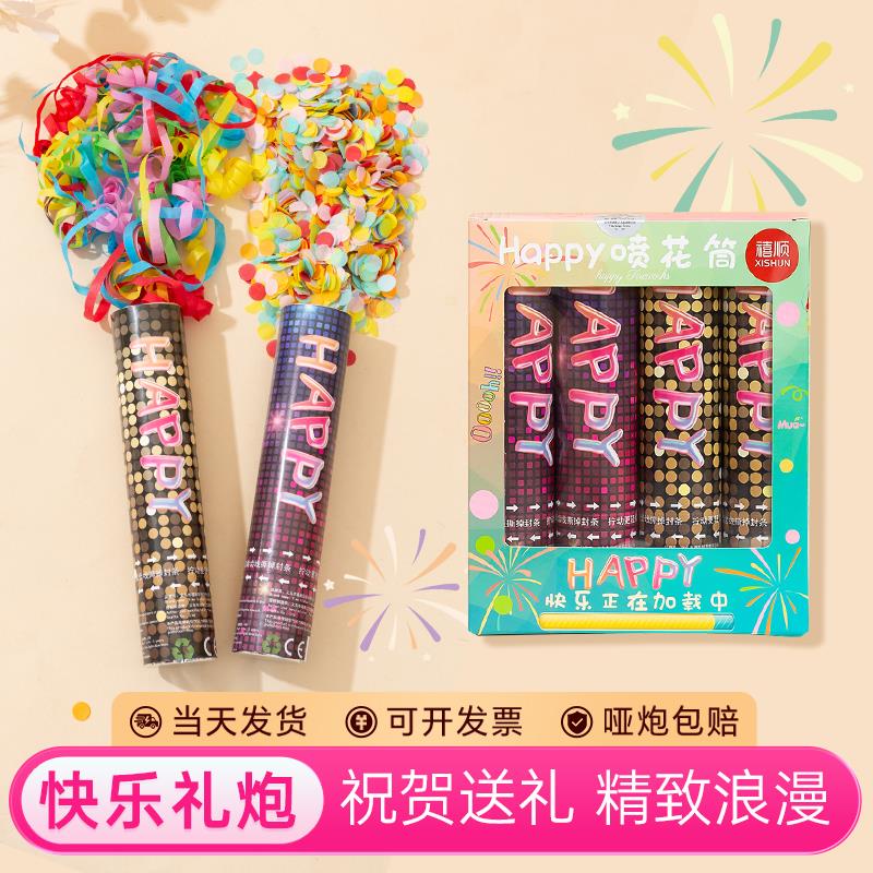 禧顺彩带礼花生日礼炮派对拍照道具拉丝喷花筒庆祝礼花网红礼花筒