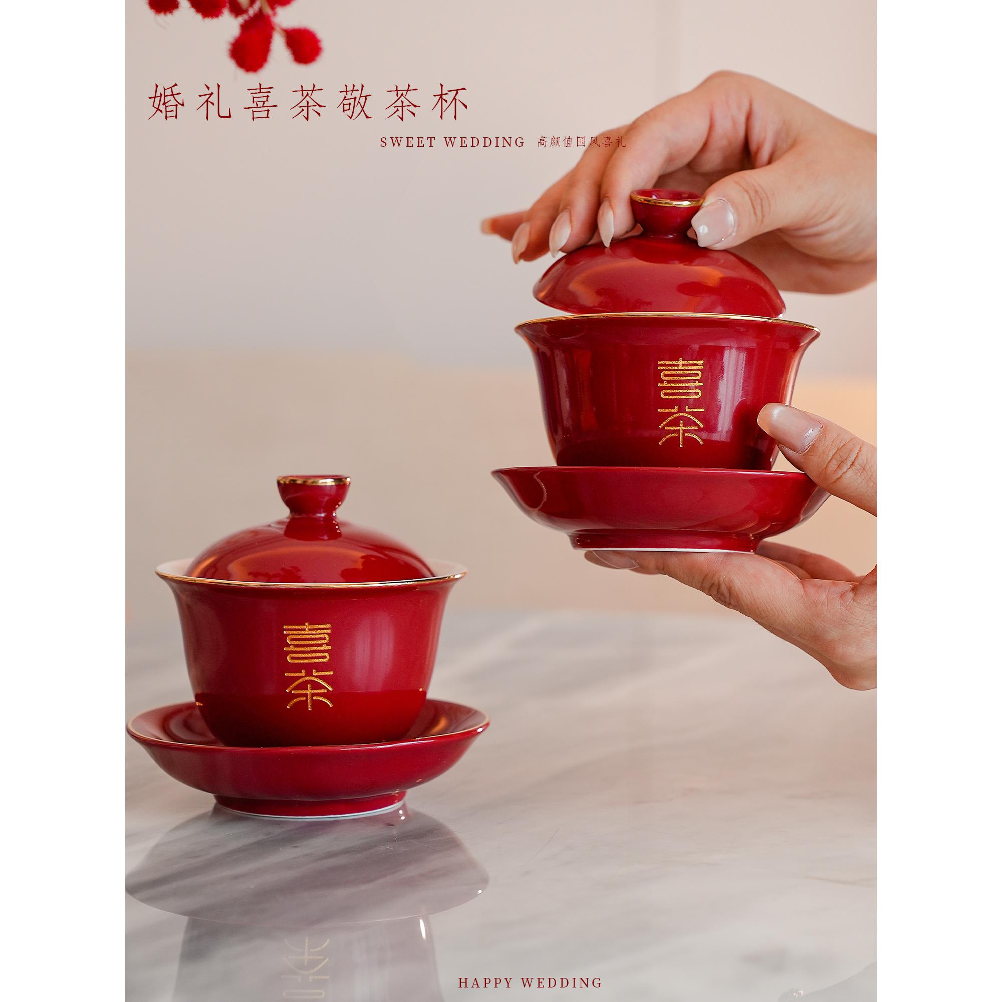 结婚敬茶杯套装婚礼敬酒喜茶具改口喜碗喜杯一对红色婚庆用品大全