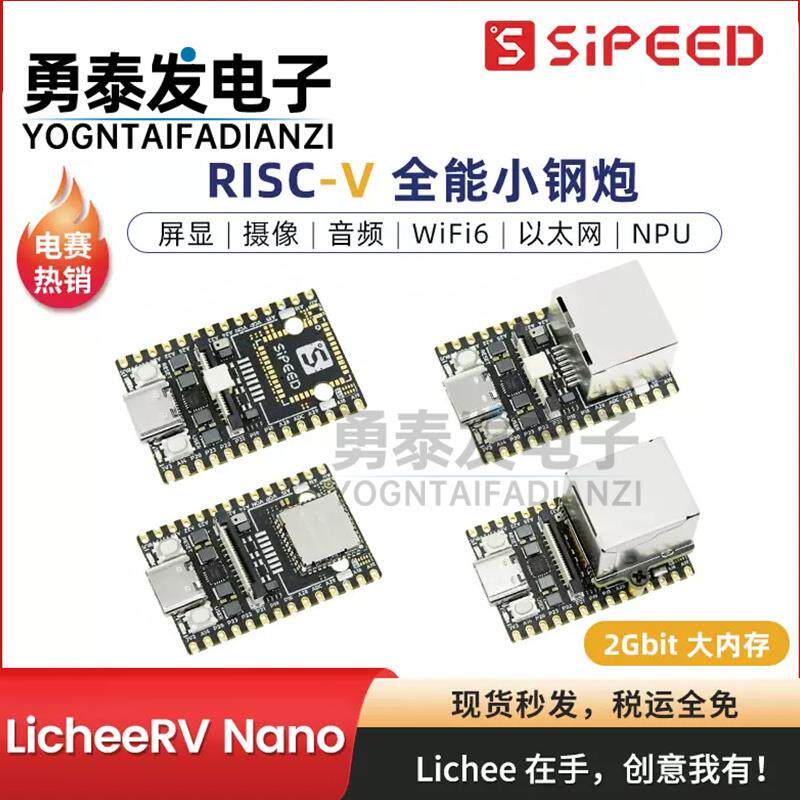 Sipeed荔枝派LicheeRV Nano开发板支援WIFI6与AI视觉 RISCV架构设