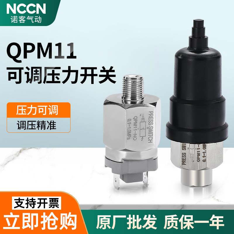 QPM11-NO/NC 微压可调气压膜片式压力开关油压机械式自动常开常闭