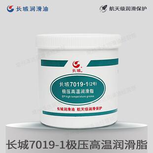 1极压高温润滑脂轴承齿轮链条托轮润滑油长城润滑油 长城7019