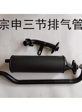 三轮车江苏宗申三轮摩托车长征款150/175/200ZH消声器 排气管整套