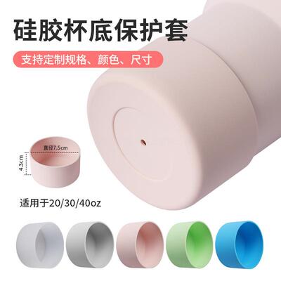 适配史丹利Stanley硅胶杯套水杯配件7.5cm圆形冰霸杯保护套杯垫