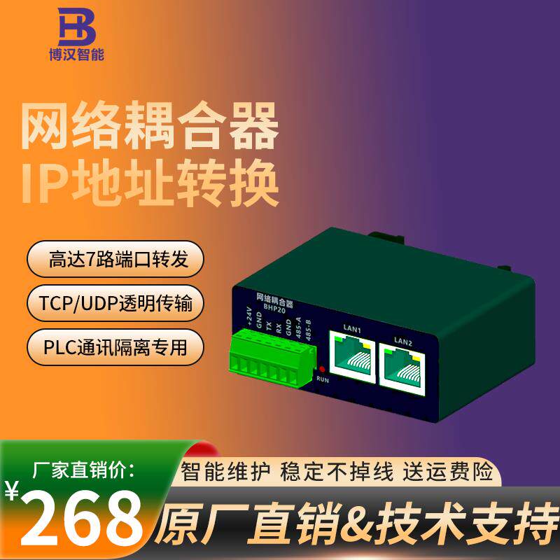 网络耦合器IP地址设备端口扩展跨网段多IP地址转换ETH-NAT映射器