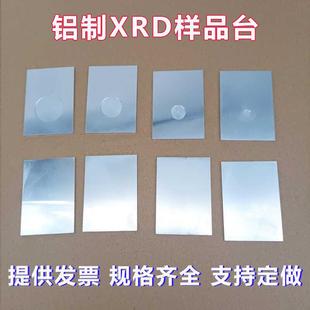 测固体XRD样槽XRD样品台凹槽方形圆形布鲁克岛津帕纳科理学衍射片