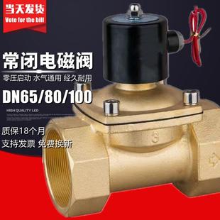 常闭电磁阀220V水阀24V气阀DN50 DN100开关阀2寸3寸4寸 DN65 DN80