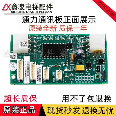 通力电梯配件井道通讯FCB板KM713700G11G71G51G01/713703H06原装