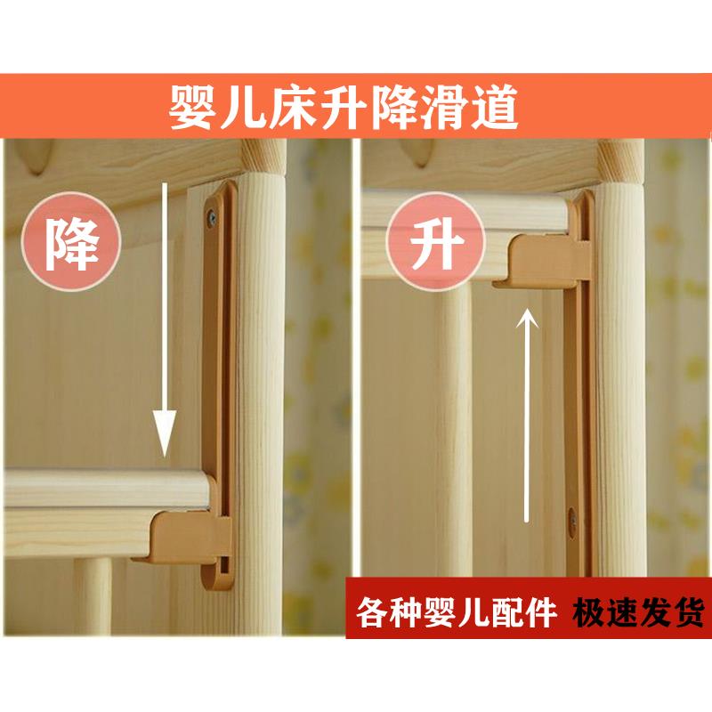 婴儿床升降配件护栏木连接件升降滑轨儿童床塑料件护栏升高器滑道