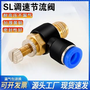 sl节流阀气动调速阀快速接头SL6 m5气管可调 气缸快插接头sl8