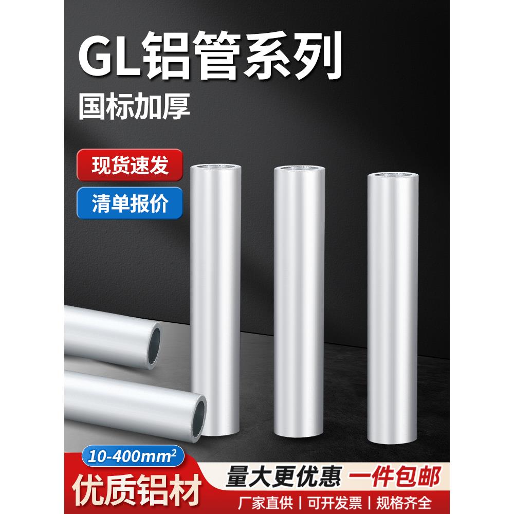 GL铝管电缆对接管直通中间连接管接线端子鼻子16/25/35/50/70平方