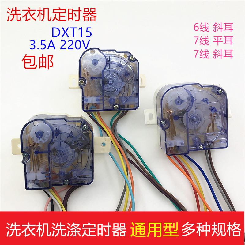 原厂半自动双杠洗衣机定时器开关6线/7线斜耳洗涤定时器开关配件