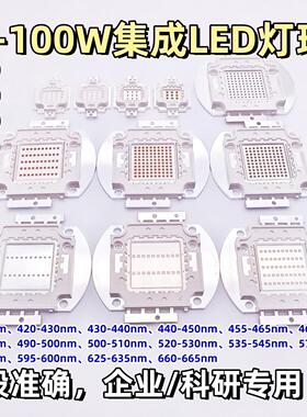 10-100W集成LED灯珠红光绿光蓝光450nm橙黄光冰蓝青色495nm660nm
