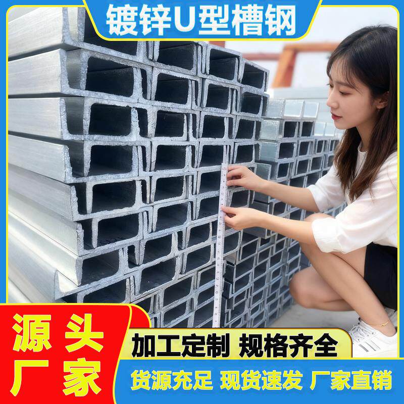 槽钢U型钢10号12镀锌国标8#5槽钢条钢梁型材钢不锈钢u型C型钢钢槽