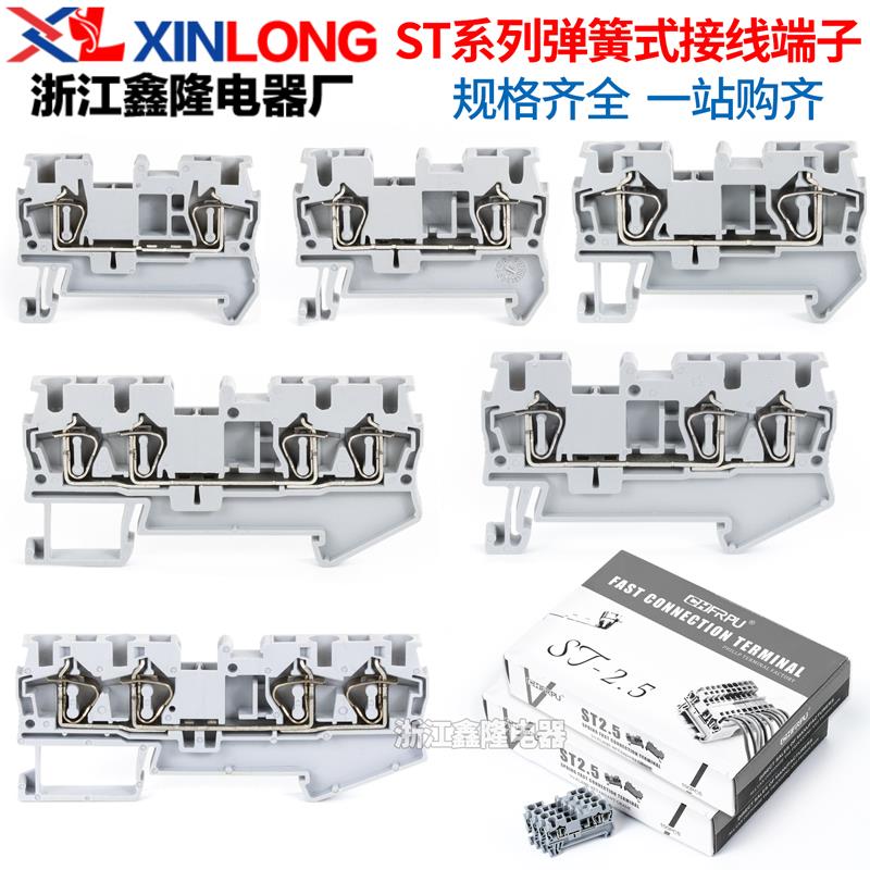 PT/ST弹簧接线端子导轨式ST2.5/4/6/10免工具直插式STTB2.5连接器